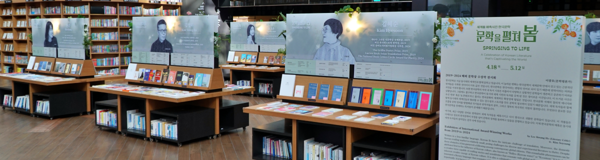 2024 - Starfield Library, COEX