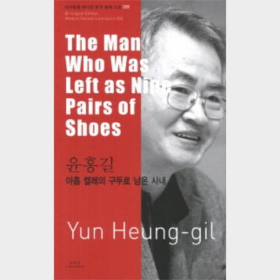 The Man Who Was Left as Nine Pairs of Shoes