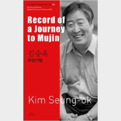 Record of a Journey to Mujin