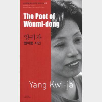 The Poet of Wonmi-dong