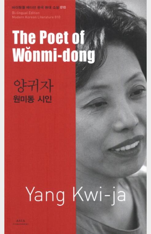 The Poet of Wonmi-dong