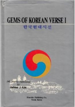 Gems of Korean Verse