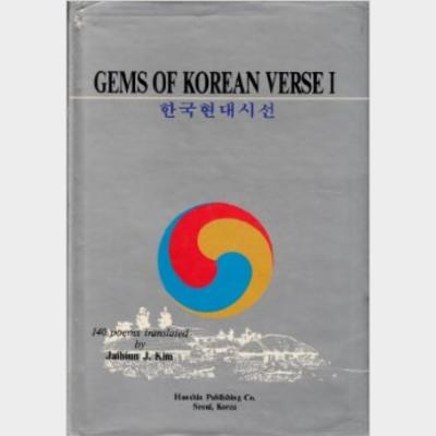 Gems of Korean Verse