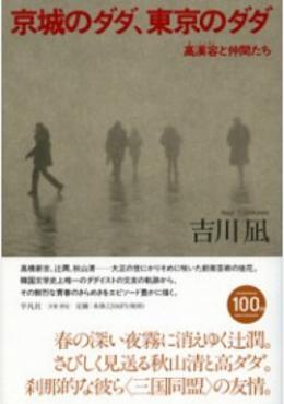 京城のダダ、東京のダダ