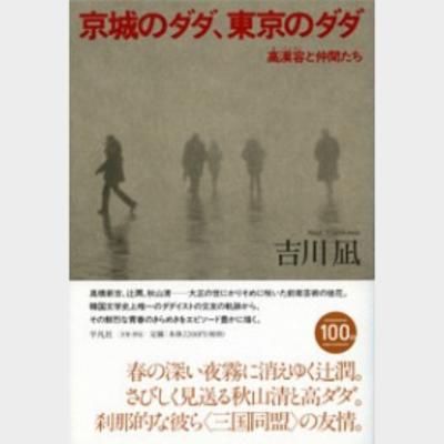 京城のダダ、東京のダダ