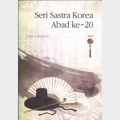 Seri Sastra Korea Abad Ke-20 Jilid 2