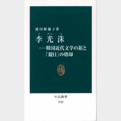 李光洙- 韓国近代文学の祖と「親日」の烙印