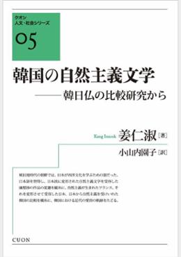 韓国の自然主義文学