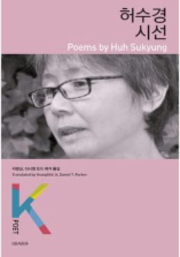 Poems by Huh Sukyung