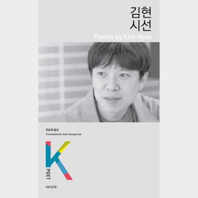 Poems by Kim Hyun