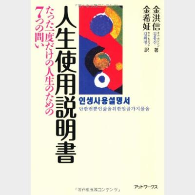 人生使用説明書