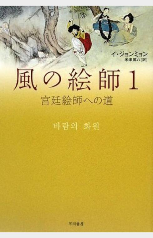 風の絵師 1 (宮廷絵師への道)