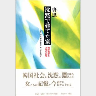 沈黙で建てた家