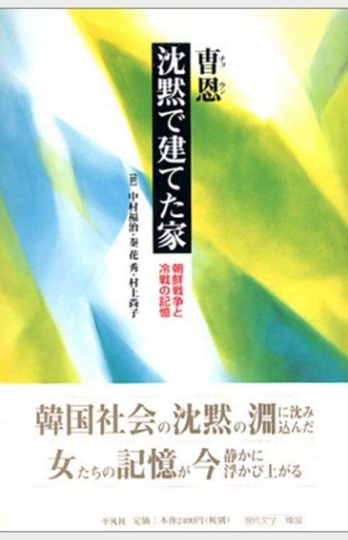 沈黙で建てた家