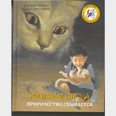 Кошачья школа