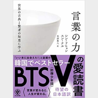 世界の古典と賢者の知恵に学ぶ言葉の力