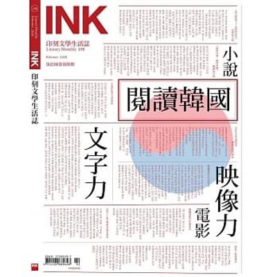 INK Literary Montly No.198, February 2020