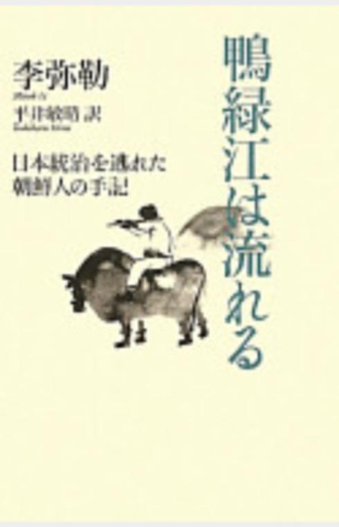 鴨緑江は流れる