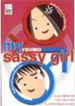 ยัยตัวร้ายกับนายเจี๋ยมเจี้ยม-My sassy girl