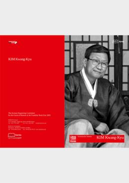 2005 Frankfurt Book Fair: Author Kim Kwang-Kyu Introductory Booklet