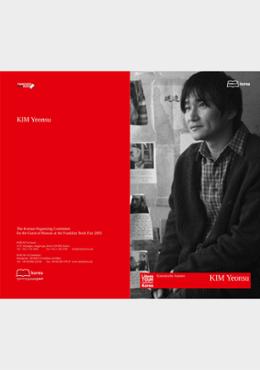 2005 Frankfurt Book Fair: Author Kim Yeonsu Introductory Booklet