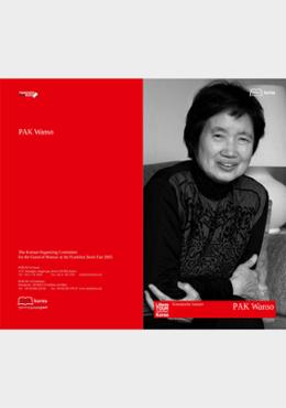 2005 Frankfurt Book Fair: Author Park Wansuh Introductory Booklet