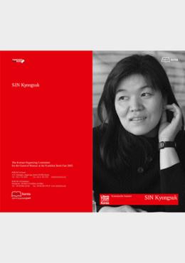 2005 Frankfurt Book Fair: Author Kyung-sook Shin Introductory Booklet