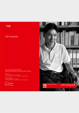 2005 Frankfurt Book Fair: Author LEE Seong-Bok Introductory Booklet