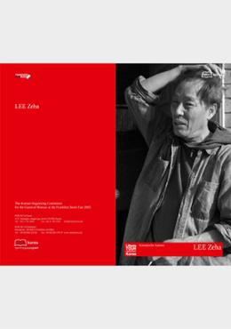 2005 Frankfurt Book Fair: Author Lee Ze-ha Introductory Booklet