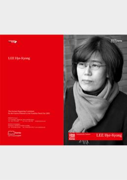 2005 Frankfurt Book Fair: Author Lee Hye-kyung Introductory Booklet