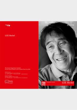 2005 Frankfurt Book Fair: Author Lee Ho-cheol Introductory Booklet