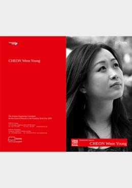 2005 Frankfurt Book Fair: Author Cheon Un-yeong Introductory Booklet