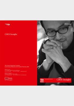 2005 Frankfurt Book Fair: Author Choi Seung-Ho Introductory Booklet