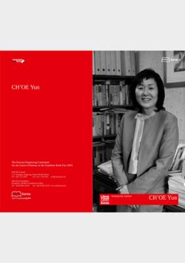 2005 Frankfurt Book Fair: Author Choe Yun Introductory Booklet