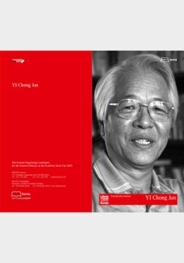 2005 Frankfurt Book Fair: Author Yi Chong-Jun Introductory Booklet