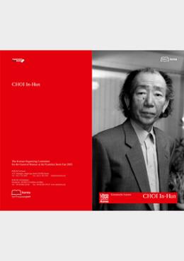 2005 Frankfurt Book Fair: Author Choi In-hun Introductory Booklet