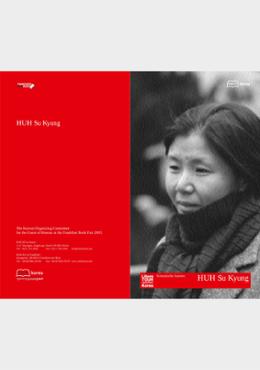 2005 Frankfurt Book Fair: Author Heo Su-gyeong Introductory Booklet