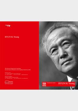 2005 Frankfurt Book Fair: Author Hyun Ki Young Introductory Booklet