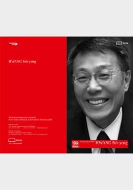 2005 Frankfurt Book Fair: Author Hwang Sok-yong Introductory Booklet