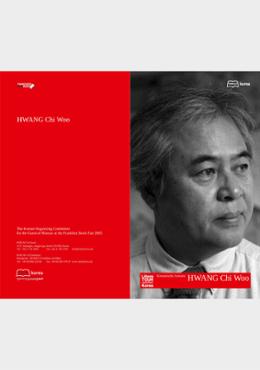 2005 Frankfurt Book Fair: Author Hwang Ji-u Introductory Booklet