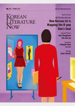 KLN(Korean Literature Now) Vol.47