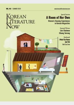 KLN(Korean Literature Now) Vol.48