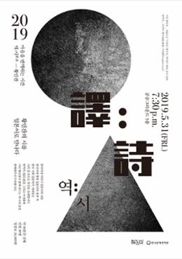 Seoul Bilingual Poetry Reading Poster (May 2019)