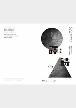 Seoul Bilingual Poetry Reading Leaflet(May 2019)