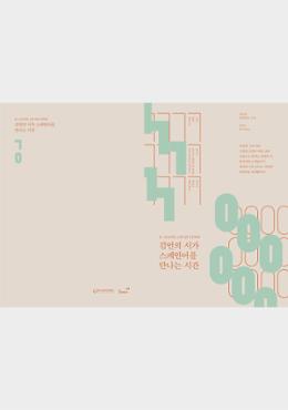 Seoul Bilingual Poetry Reading Leaflet (August 2020)