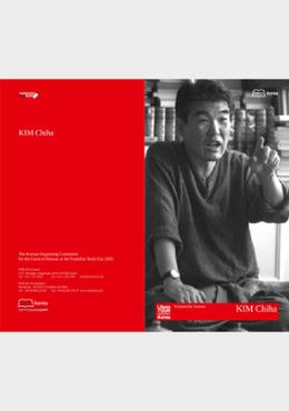 2005 Frankfurt Book Fair: Author Kim Ji-ha Introductory Booklet