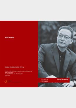 2014 Guadalajara International Book Fair: Author Jeong Ho-seung Introductory Booklet