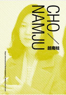 2020 Taipei International Book Exhibition Cho Nam-ju Introductory Booklet