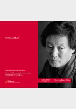 2015 Buenos Aires International Book Fair: Author Kim Seong-Dong Introductory Booklet