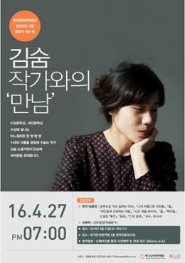 Poster for the Culture Day – A Meeting with Writer in April 2016